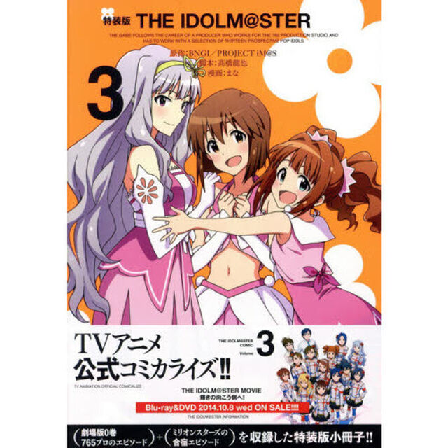 特装版　ＴＨＥ　ＩＤＯＬＭ＠ＳＴＥＲ　３