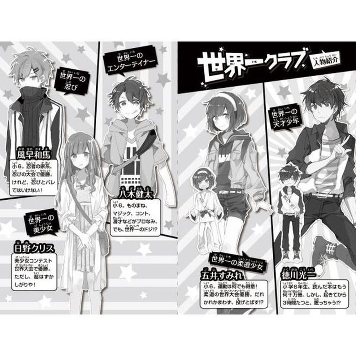 世界一クラブ　〔１３〕「無人島でサバイバル・キャンプ！？」