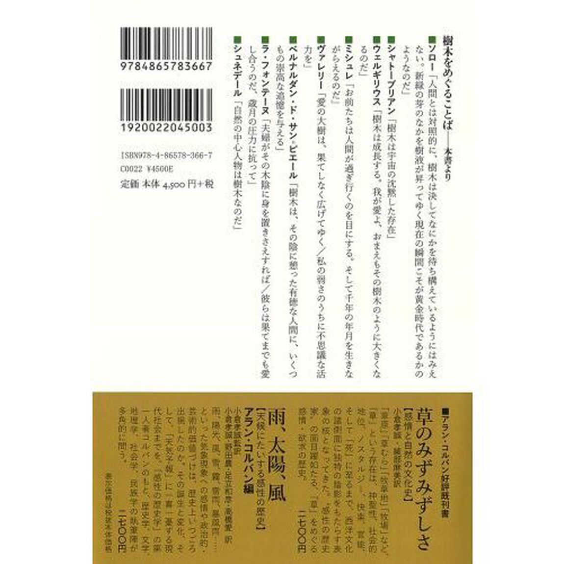 木陰の歴史　感情の源泉としての樹木