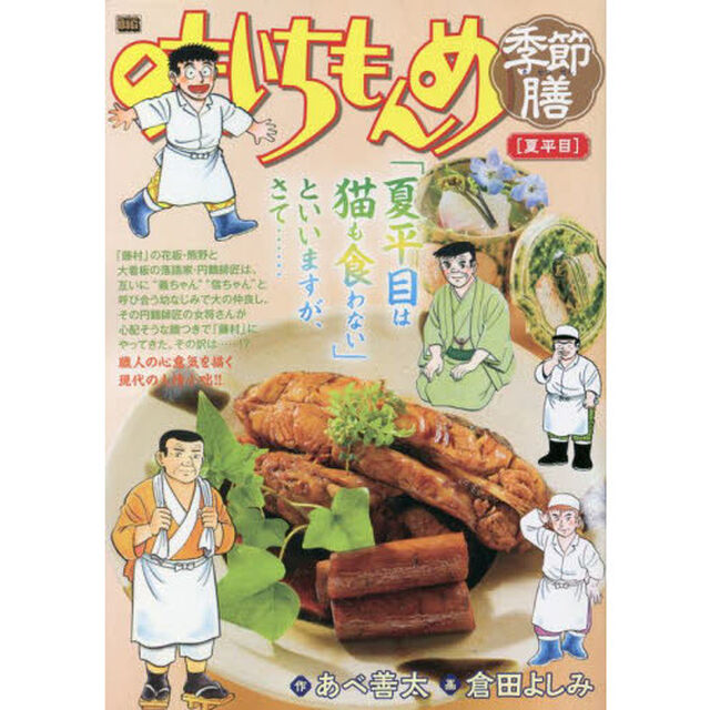 味いちもんめ　季節膳　夏平目