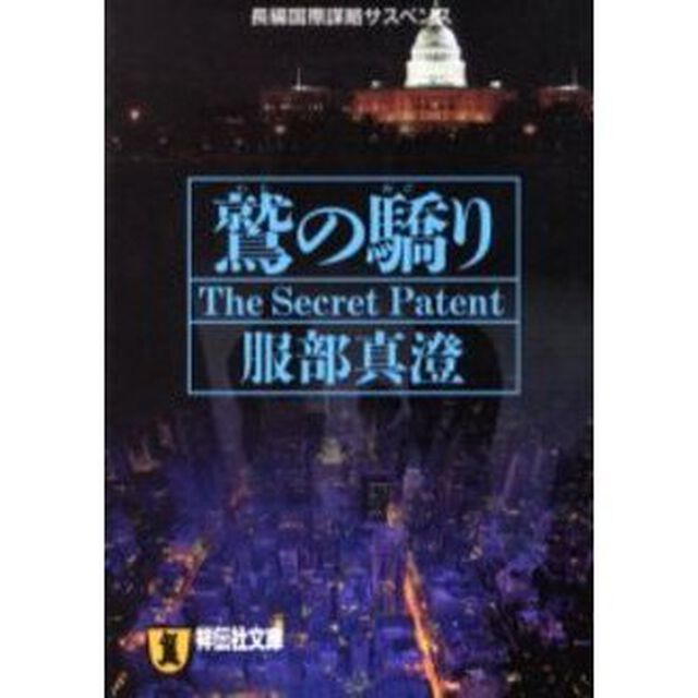 鷲の驕り