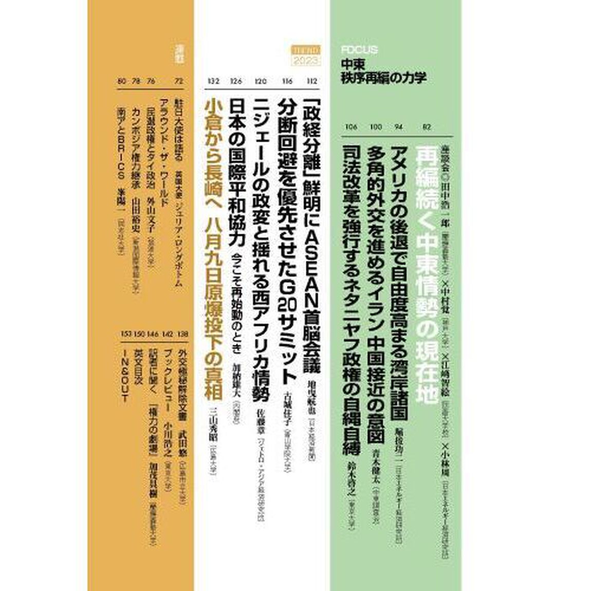 外交　Ｖｏｌ．８１「特集中国との距離をはかる世界」