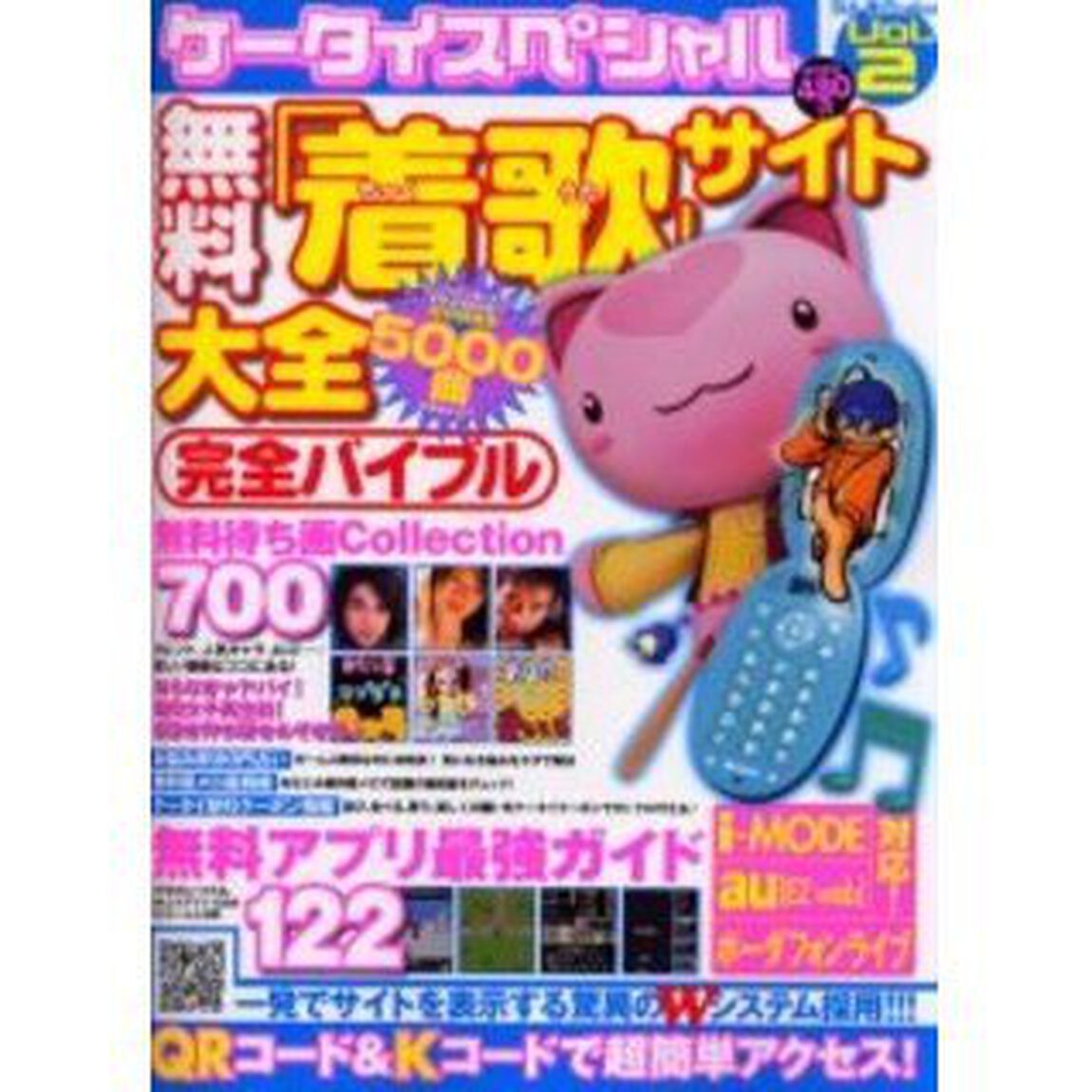 ケータイスペシャル　　　２