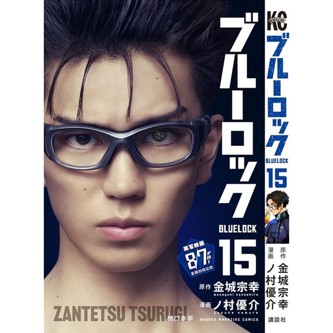 ブルーロック 15（映画化ビジュアル全面帯付き）