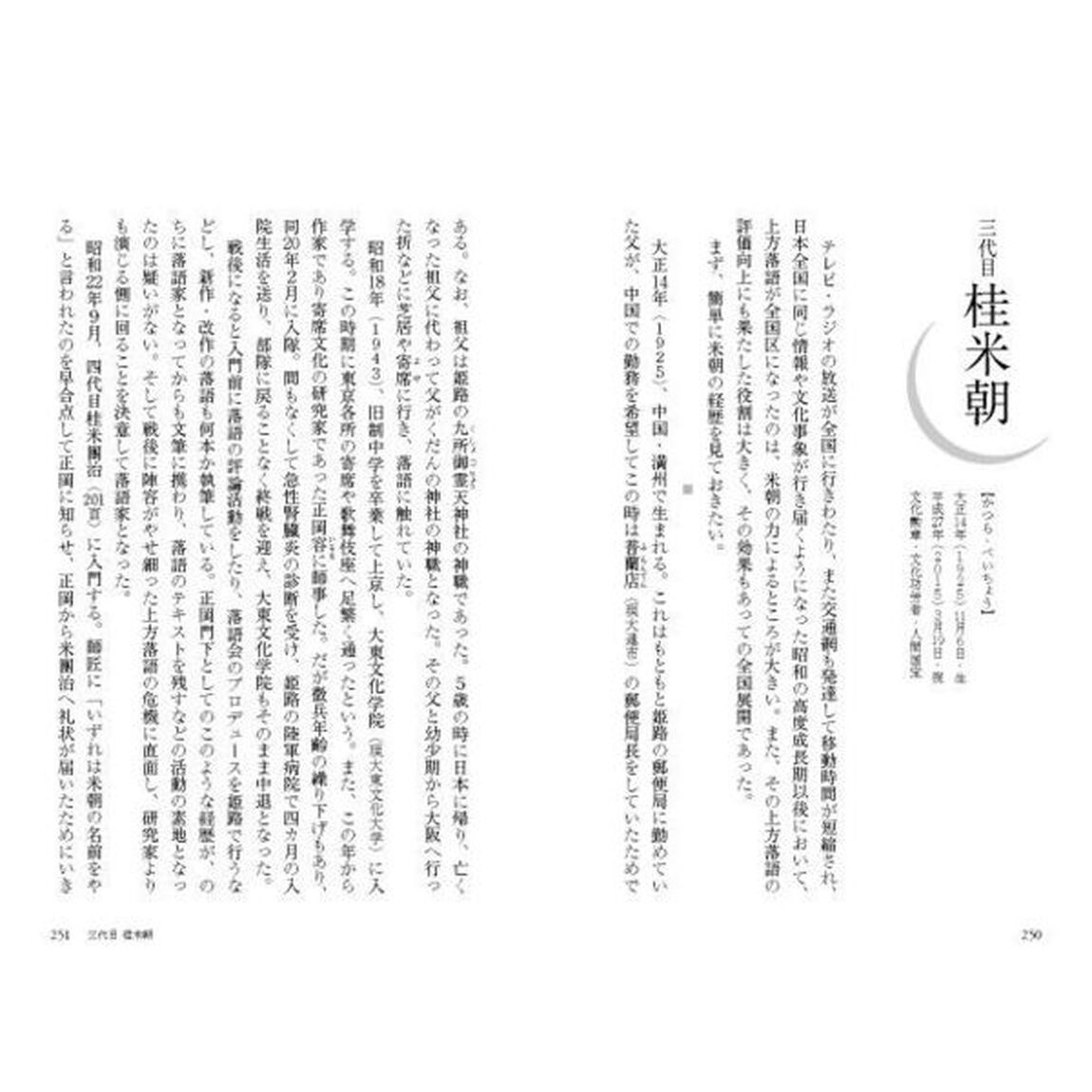 昭和の落語名人列伝