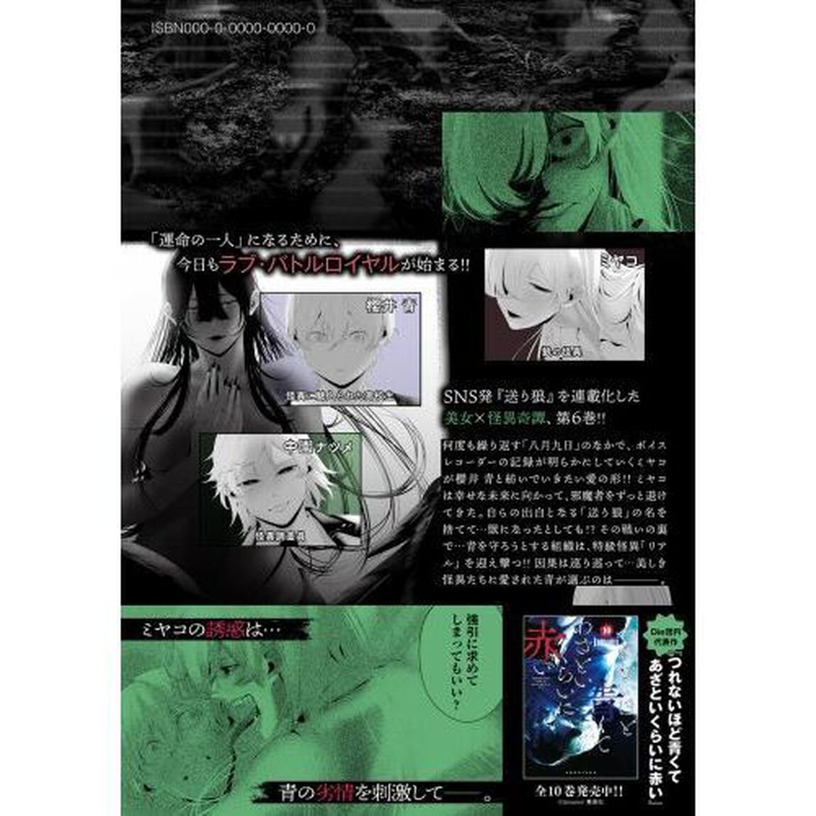 八月九日　僕は君に喰われる。　６