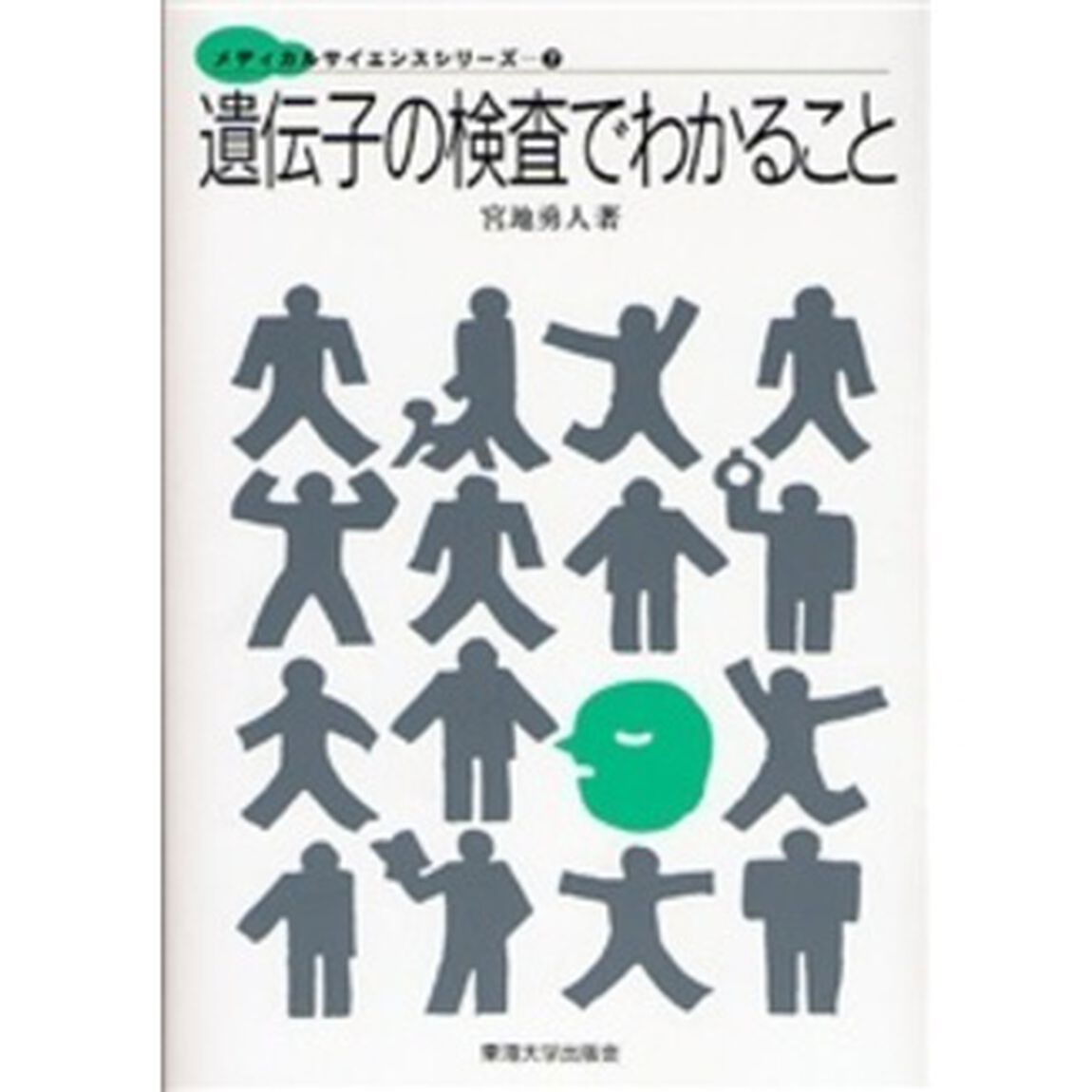 遺伝子の検査でわかること