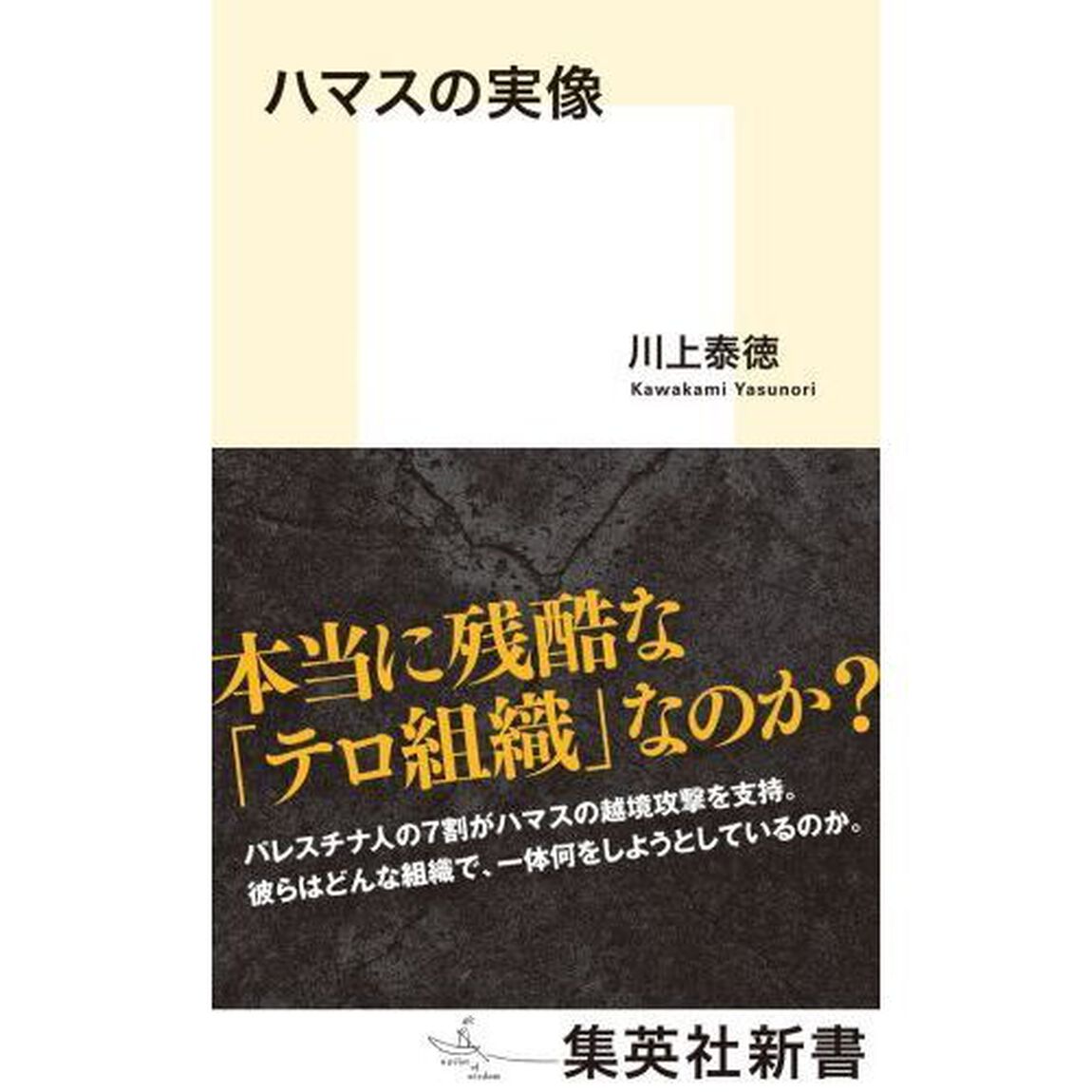 ハマスの実像