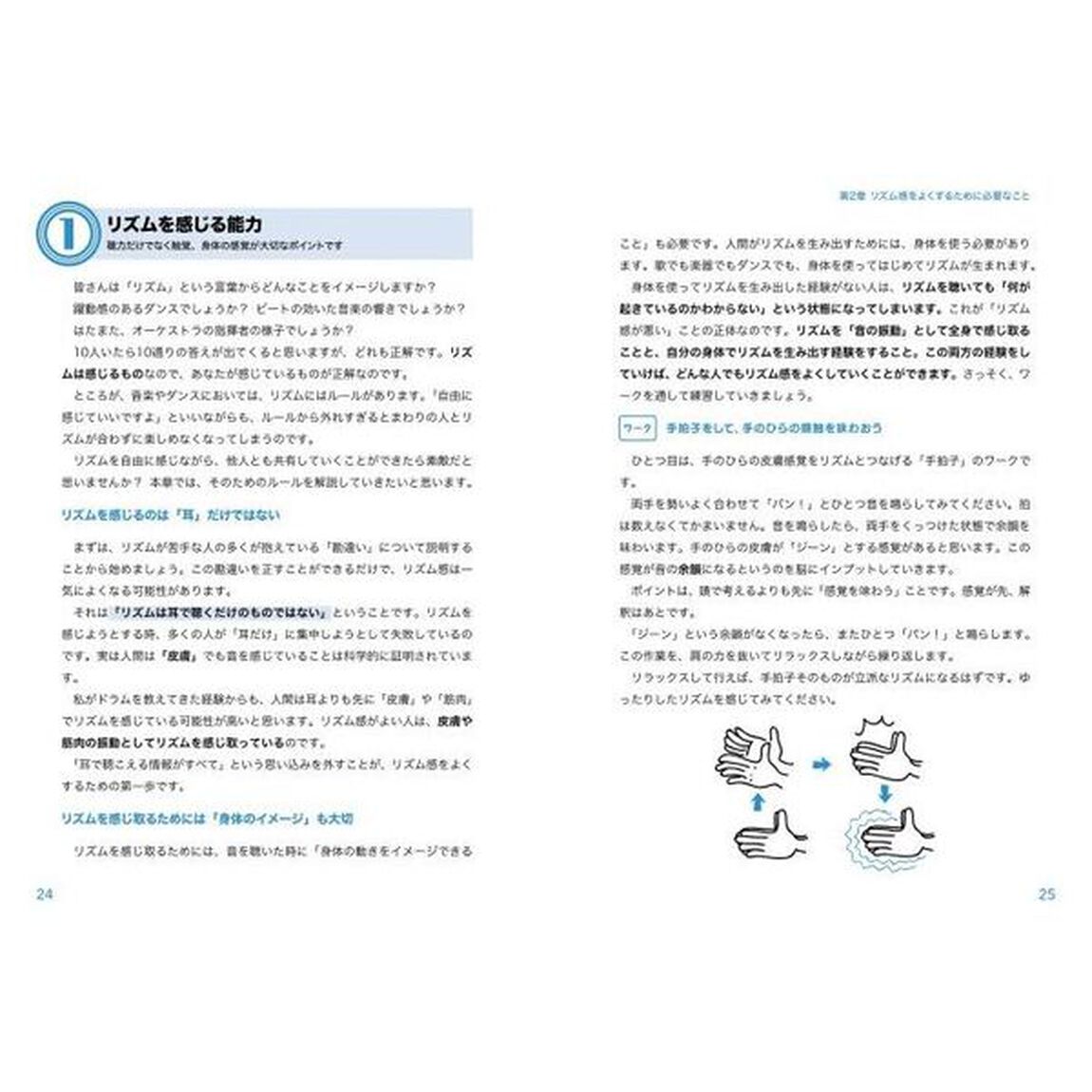 リズムのプロと苦手を克服！リズム感改善メソッド