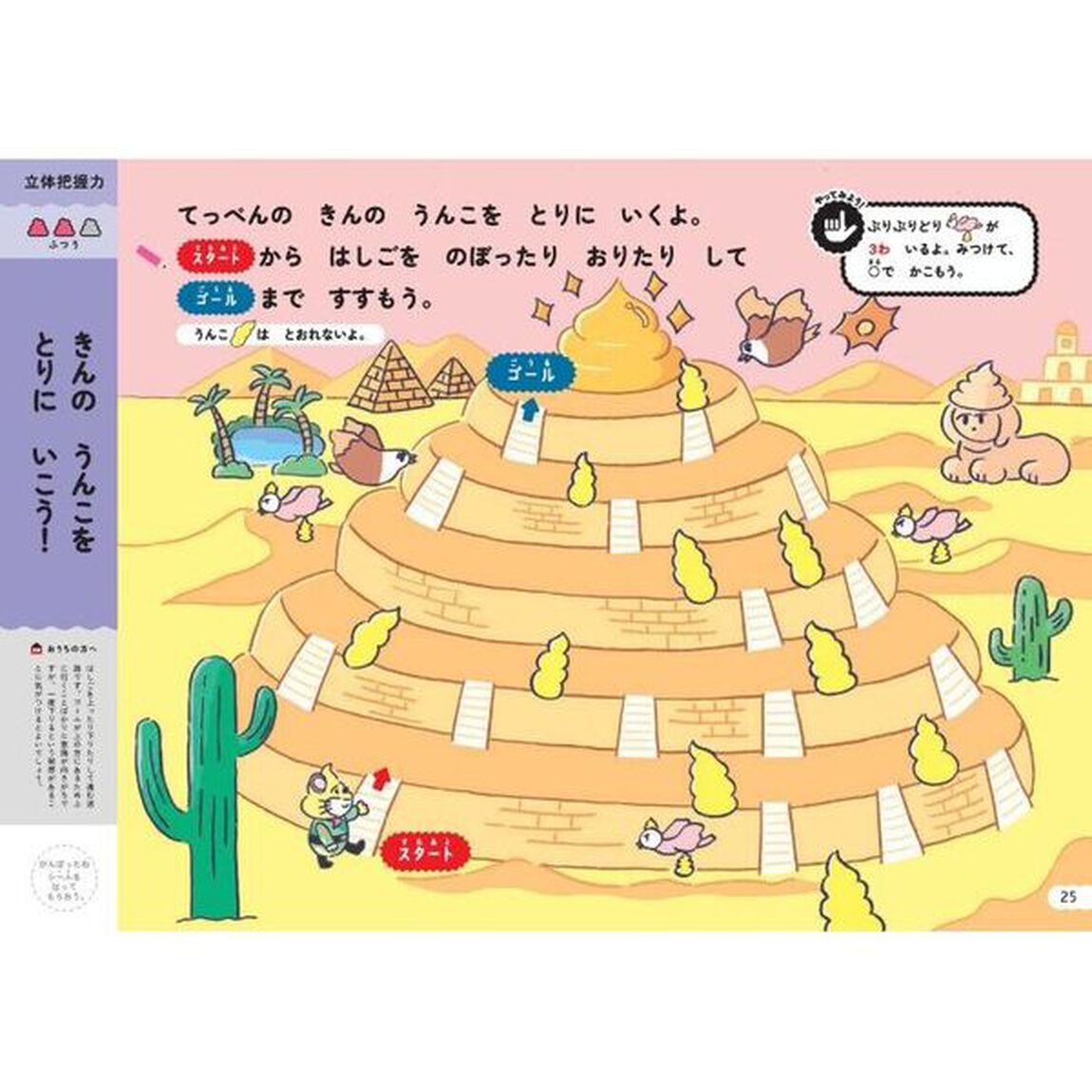 うんこドリルめいろ　日本一楽しい学習ドリル　４さい