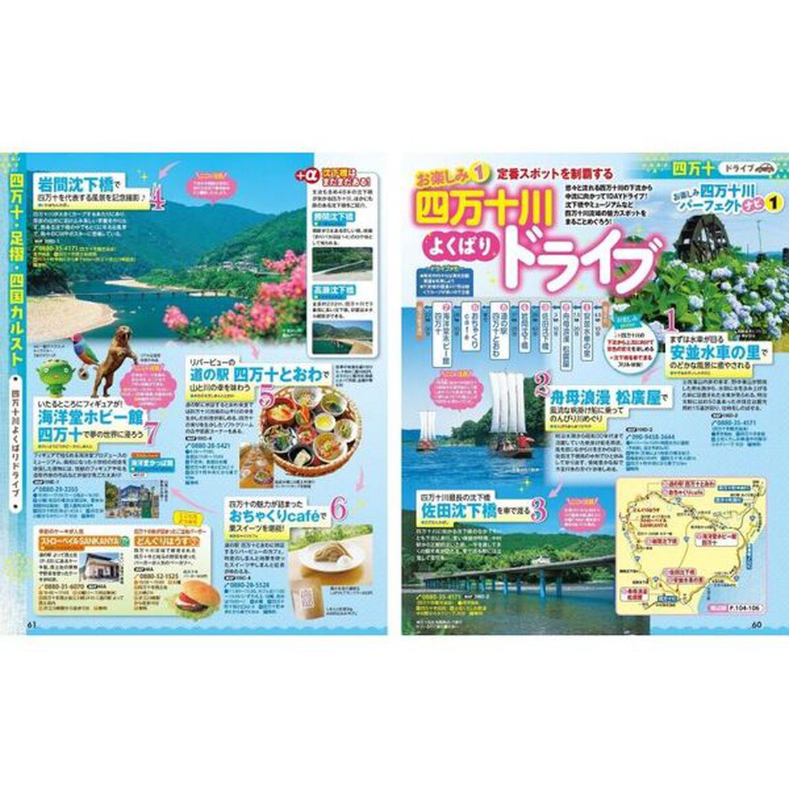 高知　四万十　足摺・室戸　〔２０２３〕