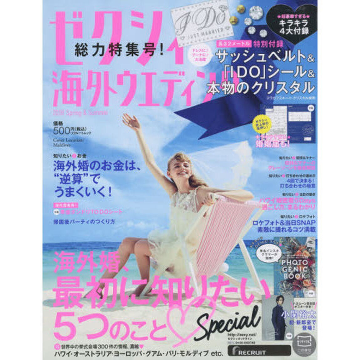 ゼクシィ海外ウエディング　２０１８Ｓｐｒｉｎｇ　＆　Ｓｕｍｍｅｒ「海外婚、最初に知りたい５つのこと」