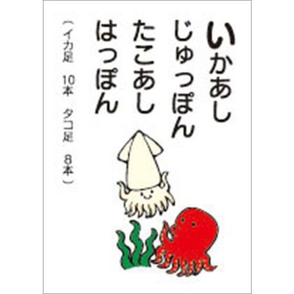 あそんでおぼえる　たべものかるた