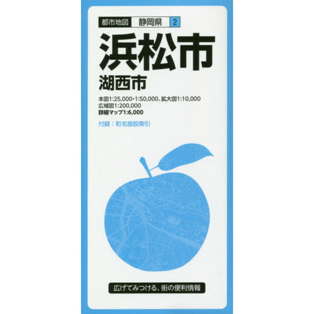 浜松市　湖西市「６版」