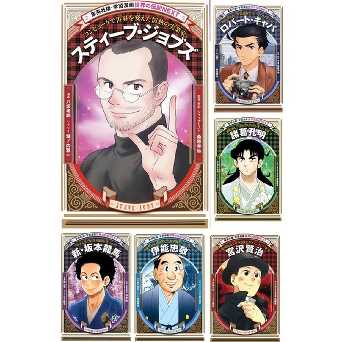 学習まんが 世界の伝記NEXT 第1期 全23巻セット