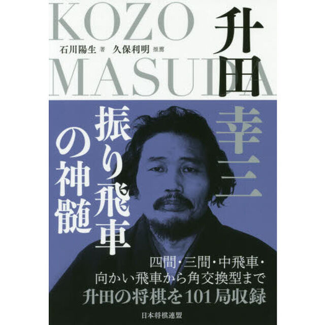 升田幸三振り飛車の神髄