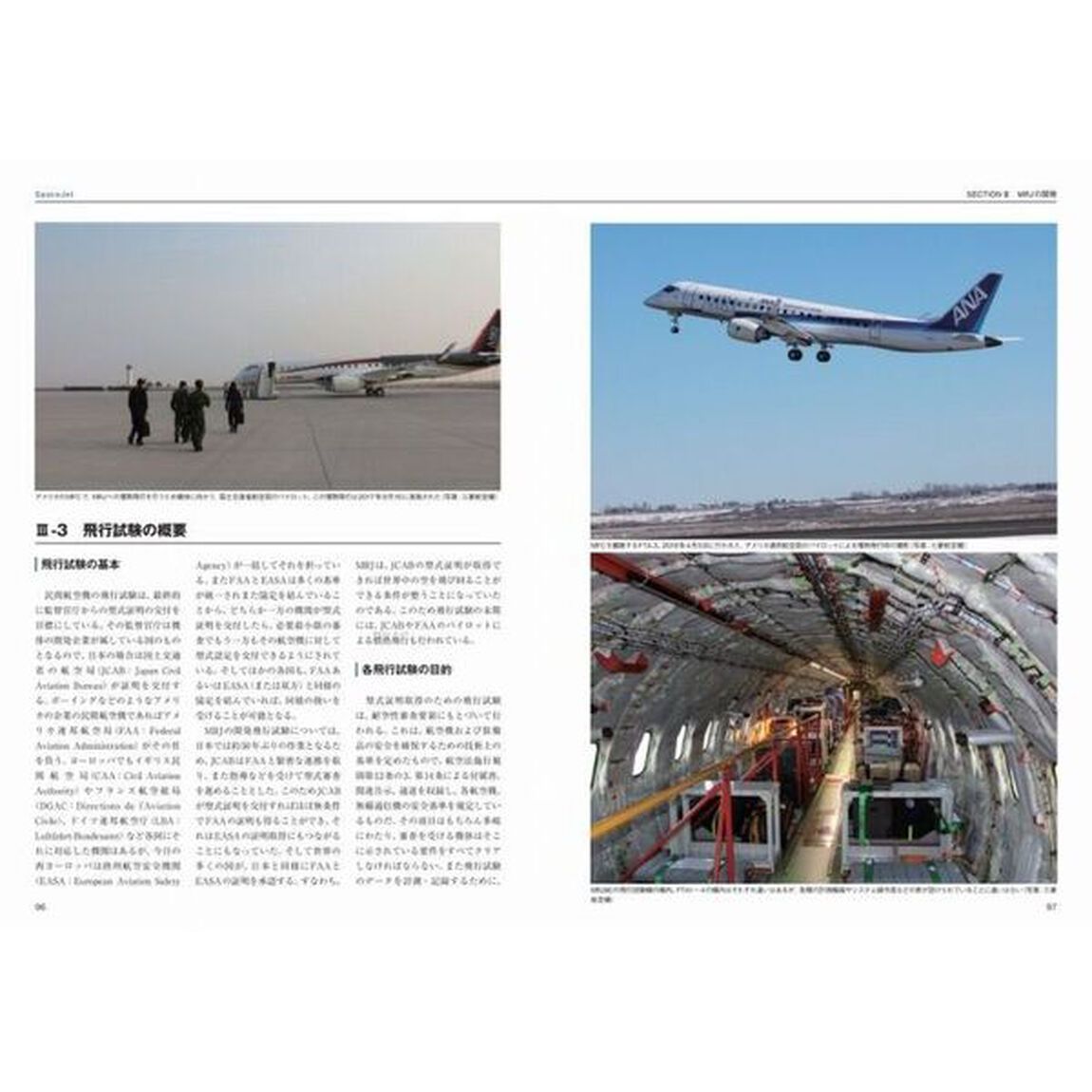 幻の国産旅客機ＳｐａｃｅＪｅｔマニアックス　その技術は世界に通用したのか！？