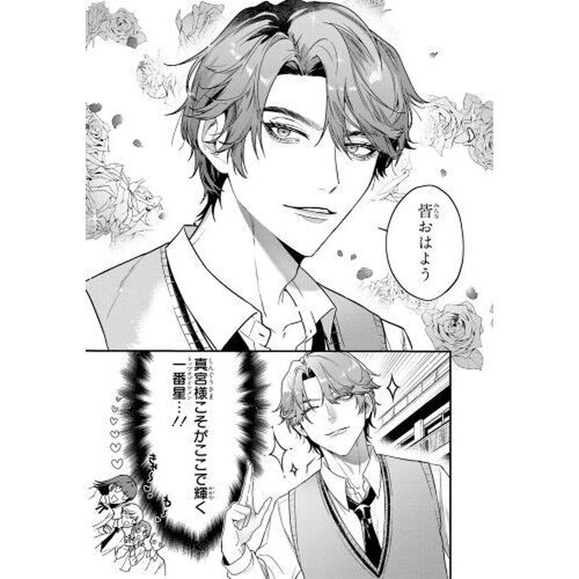 イケメン様でも青春したい！　１