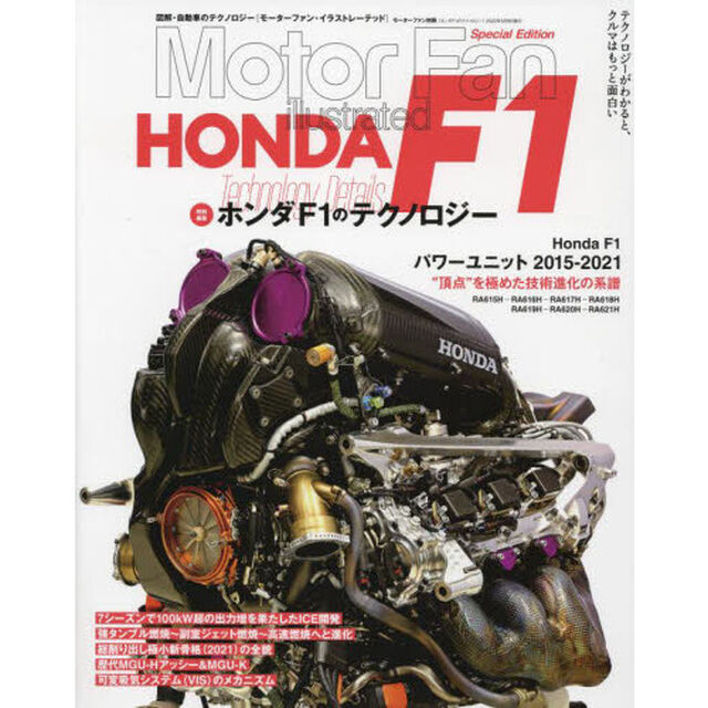 ホンダＦ１のテクノロジー