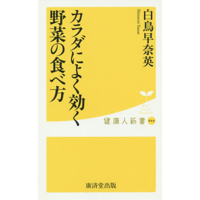 カラダによく効く野菜の食べ方