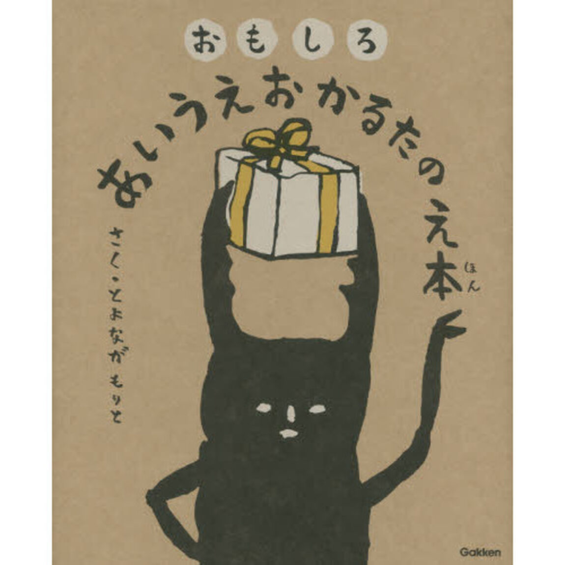 おもしろあいうえおかるたのえ本