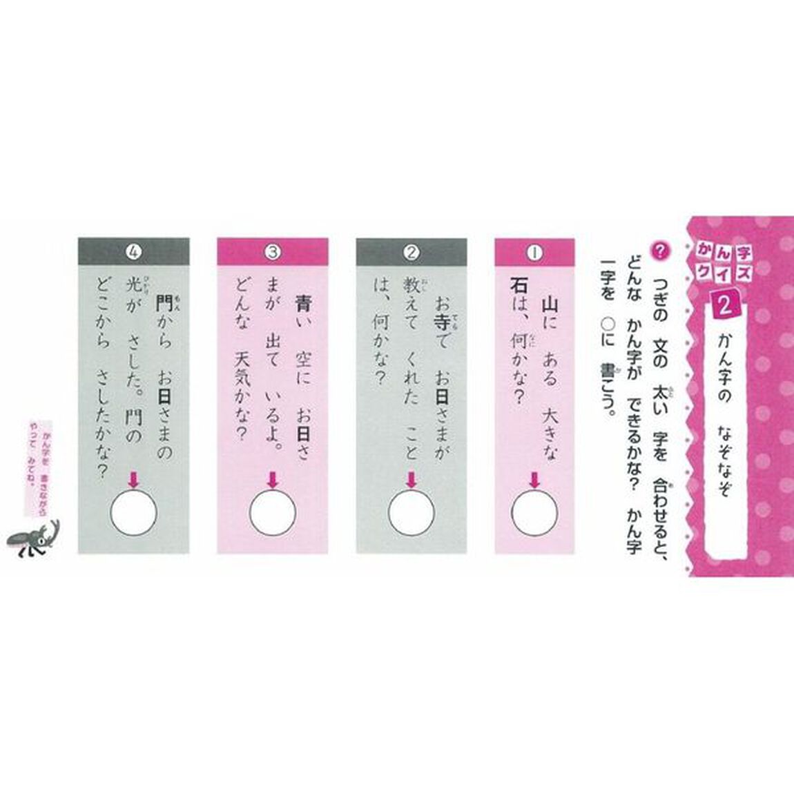 小学２年のかん字