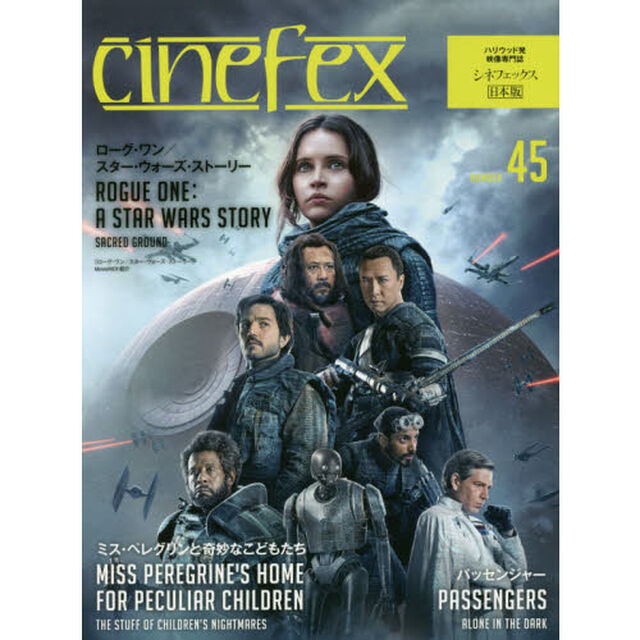 ｃｉｎｅｆｅｘ　日本版　ＮＵＭＢＥＲ４５「ローグ・ワン　スター・ウォーズ・ストーリー／ミス・ペレグリンと奇妙なこどもたち／パッセンジャー」