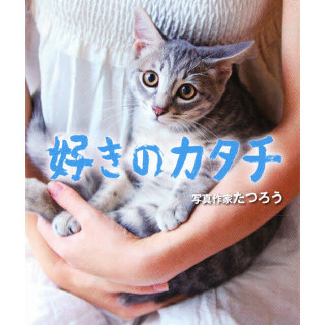 好きのカタチ