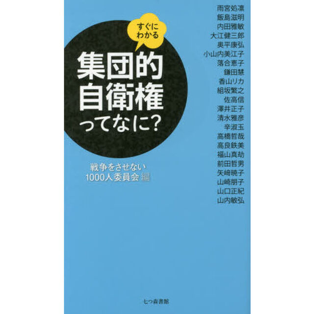 集団的自衛権ってなに？　すぐにわかる