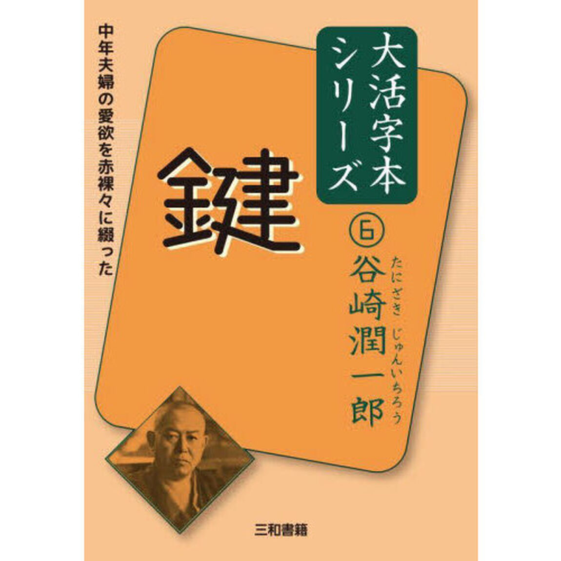鍵