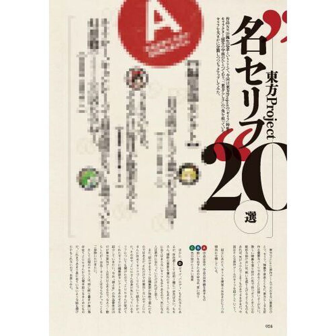 東方外來韋編 Strange Creators of Outer World. 2026「『東方錦上京』大特集＆原作セリフ２０選！ｒｉｓｕｉイラストギャラリー」