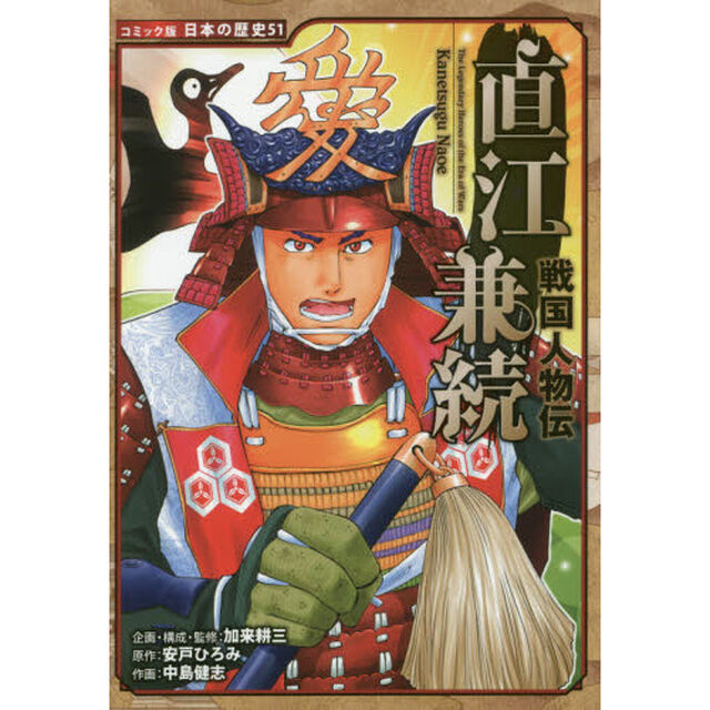 直江兼続