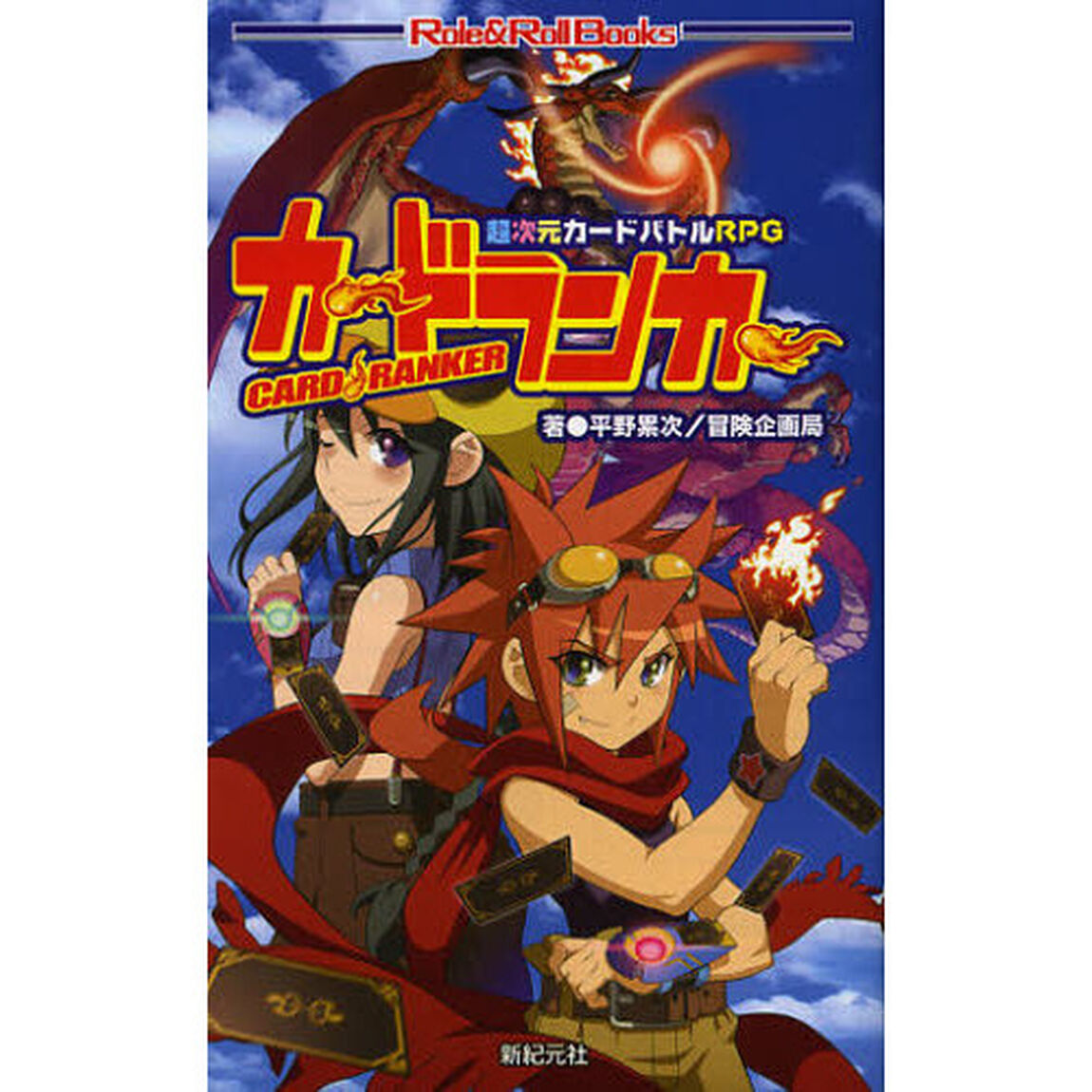 カードランカー　超次元カードバトルＲＰＧ