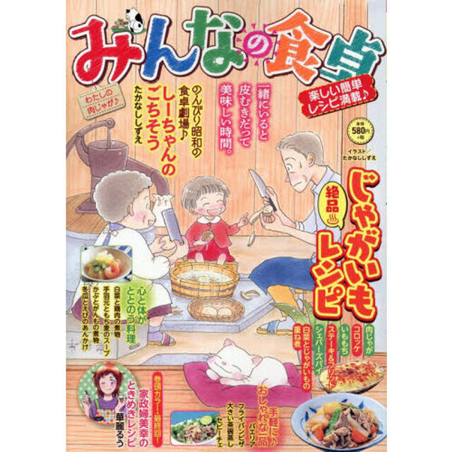 みんなの食卓　わたしの肉じゃが♪