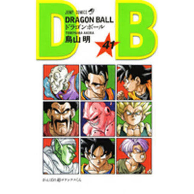 DRAGON BALL 41「がんばれ超ゴテンクスくん」