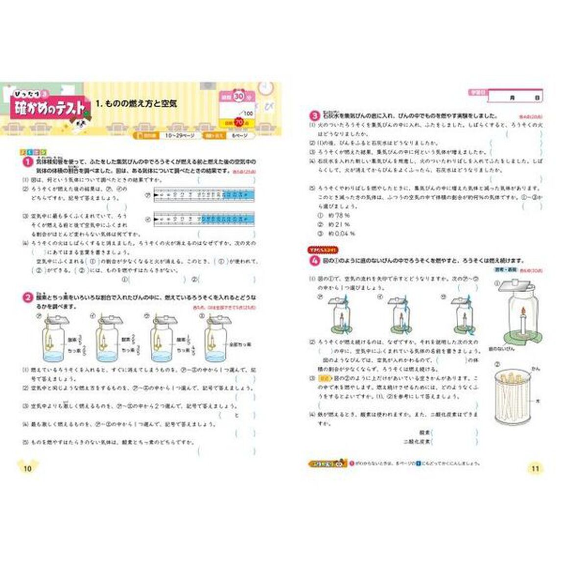 教科書ぴったりトレーニング理科　学校図書版　６年