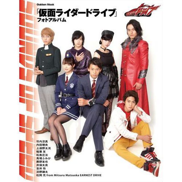 『仮面ライダードライブ』フォト　特典付Ａ