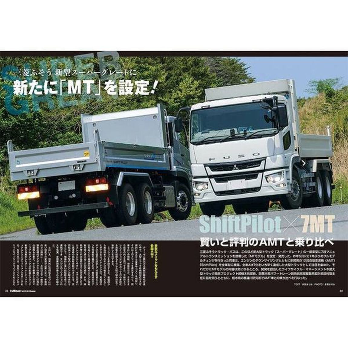 ｆｕｌｌｌｏａｄ　ベストカーのトラックマガジン　ＶＯＬ．２９（２０１８Ｓｕｍｍｅｒ）「総力特集ジャパントラックショー２０１８」