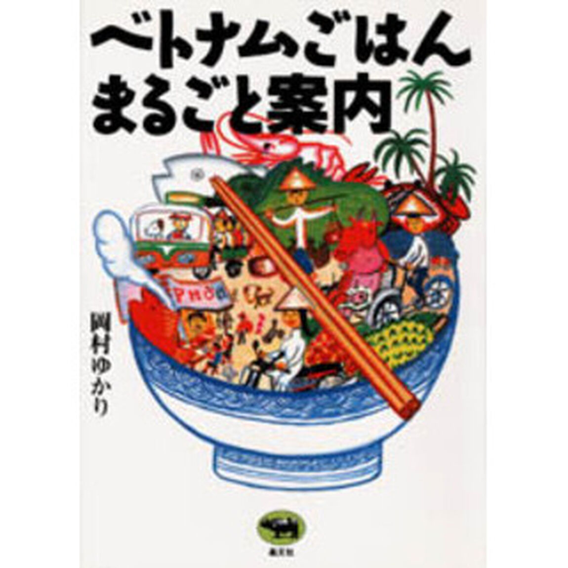 ベトナムごはんまるごと案内