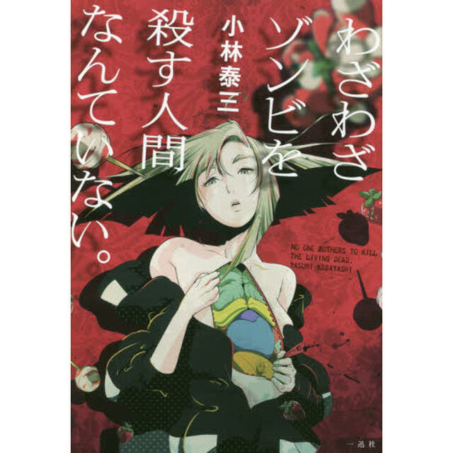 わざわざゾンビを殺す人間なんていない。