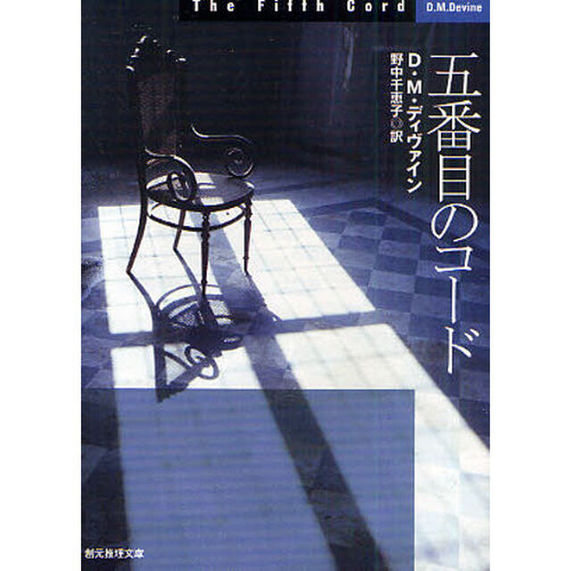 五番目のコード