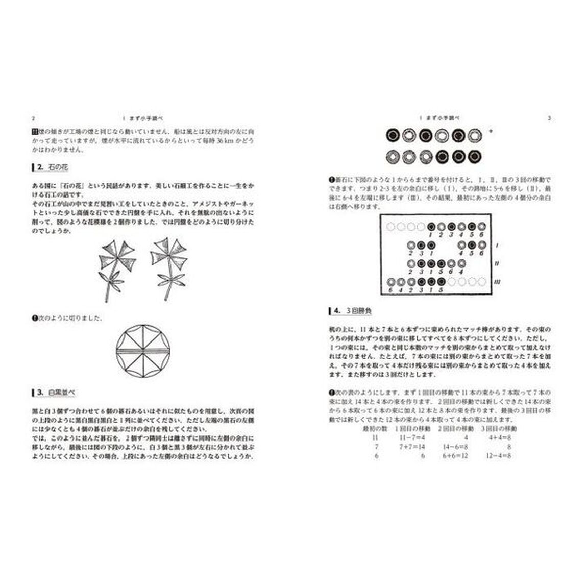 ガードナー不思議の国のパズル百科