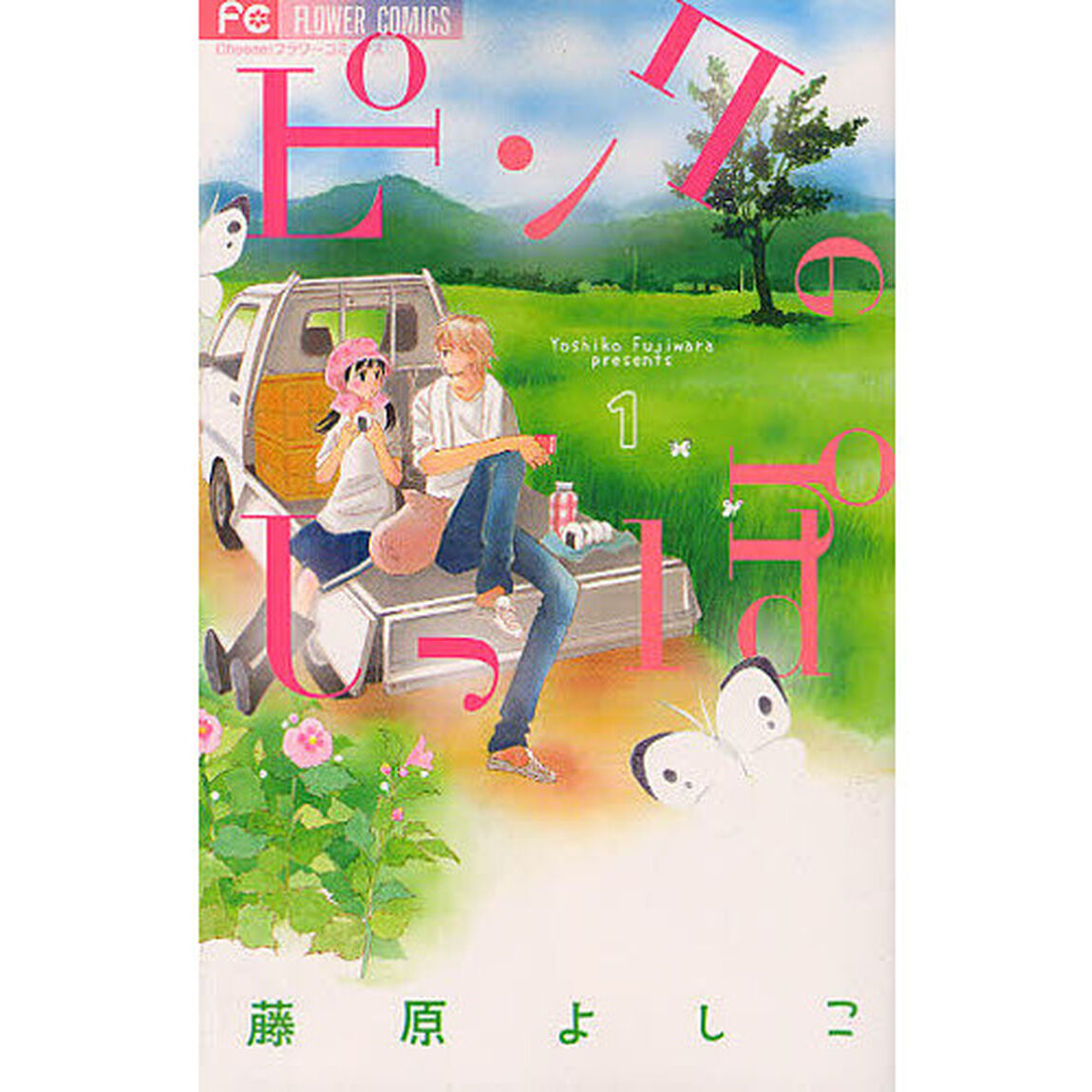 ピンクのしっぽ　１