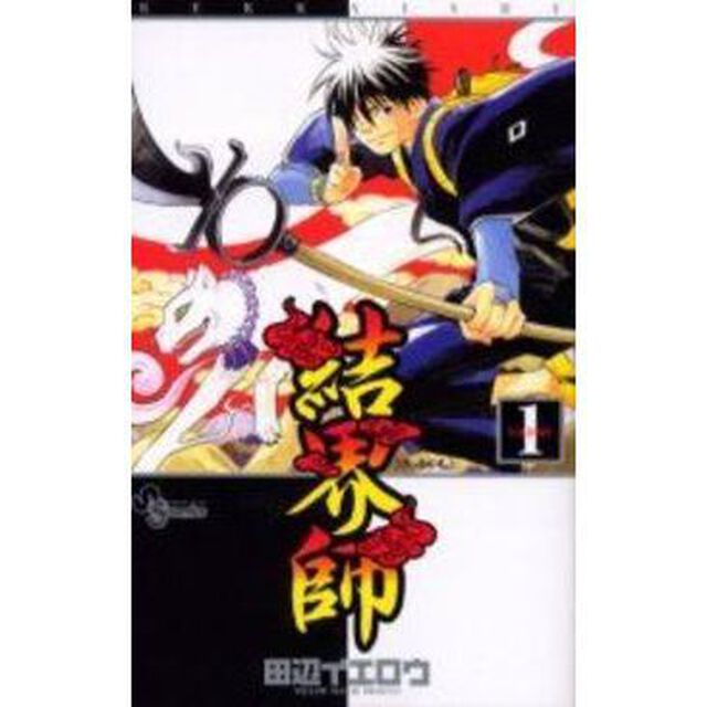 結界師　全３５巻セット