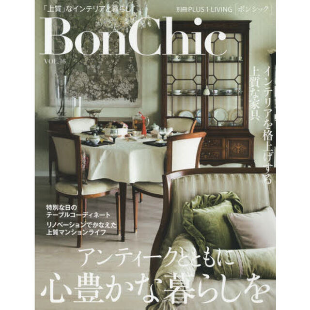 Ｂｏｎ　Ｃｈｉｃ　美しい暮らしと住まいの情報誌　ＶＯＬ．１６「アンティークとともに心豊かな暮らしを」