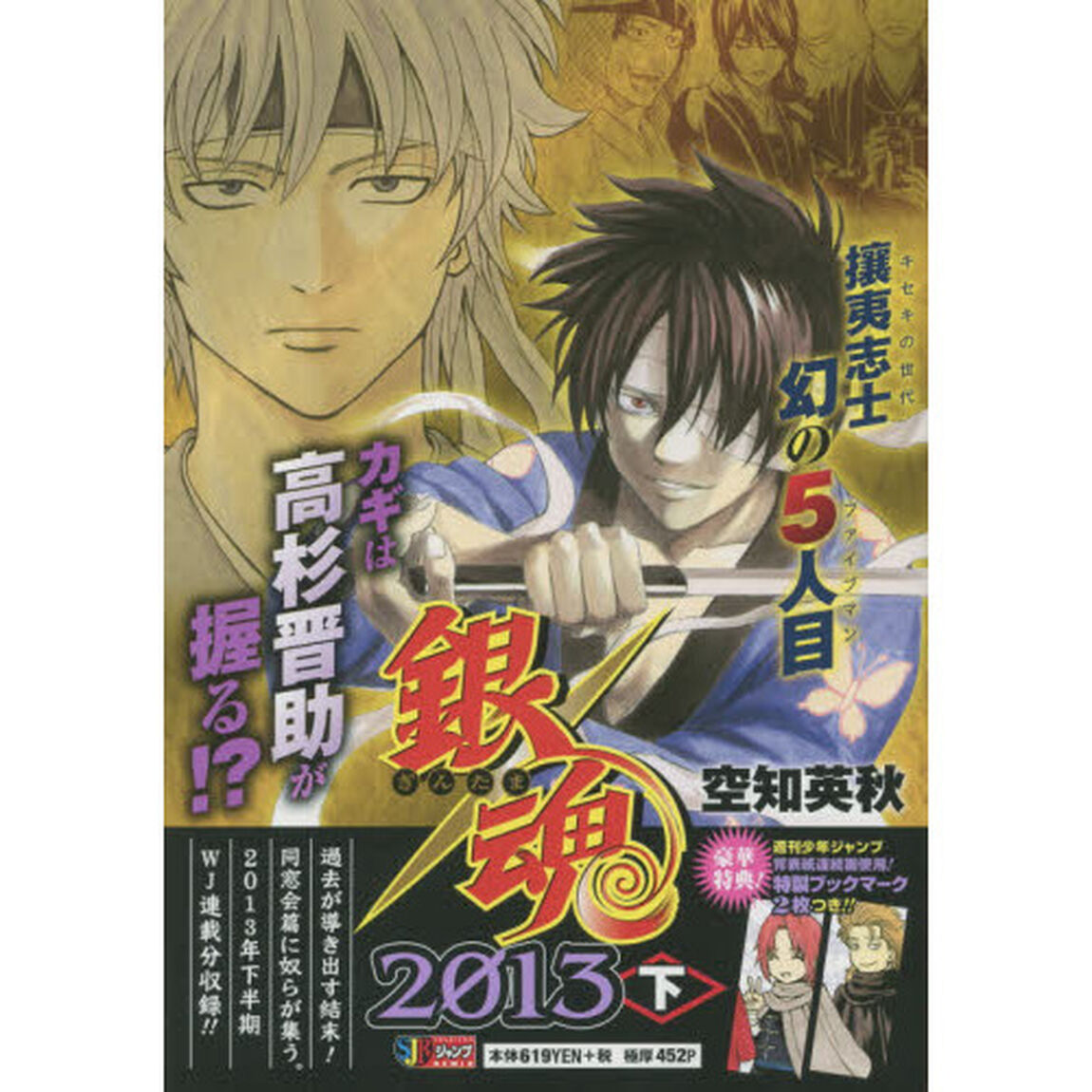 銀魂　２０　２０１３下