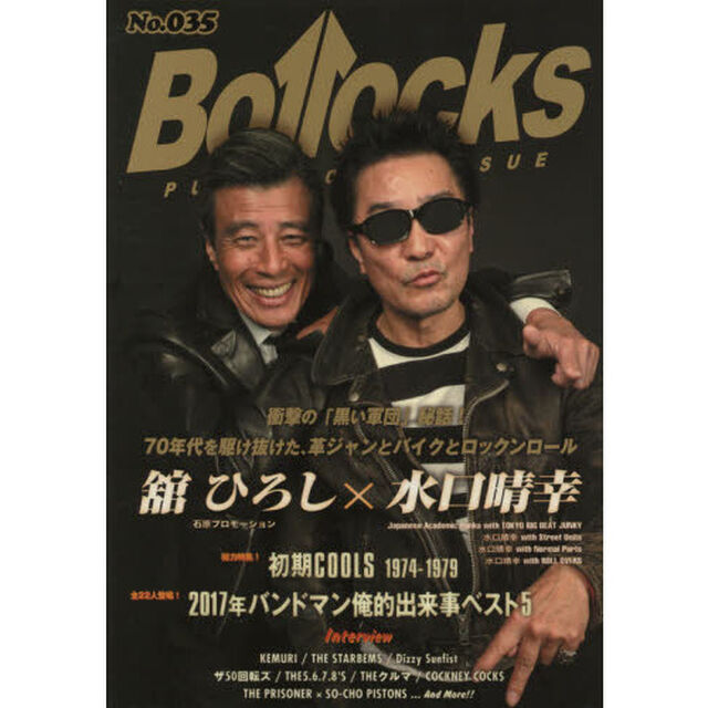 Ｂｏｌｌｏｃｋｓ　ＰＵＮＫ　ＲＯＣＫ　ＩＳＳＵＥ　Ｎｏ．０３５「ケムリ／ザ５０回転ズ／ＴＨＥ　５．６．７．８&rsquo;Ｓ／ディジーサンフィスト／ＴＨＥクルマ」