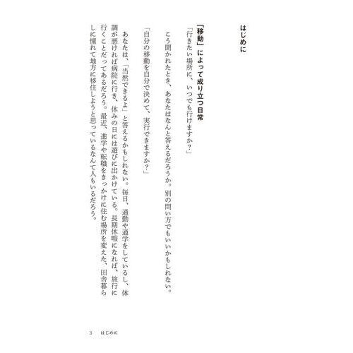 移動と階級