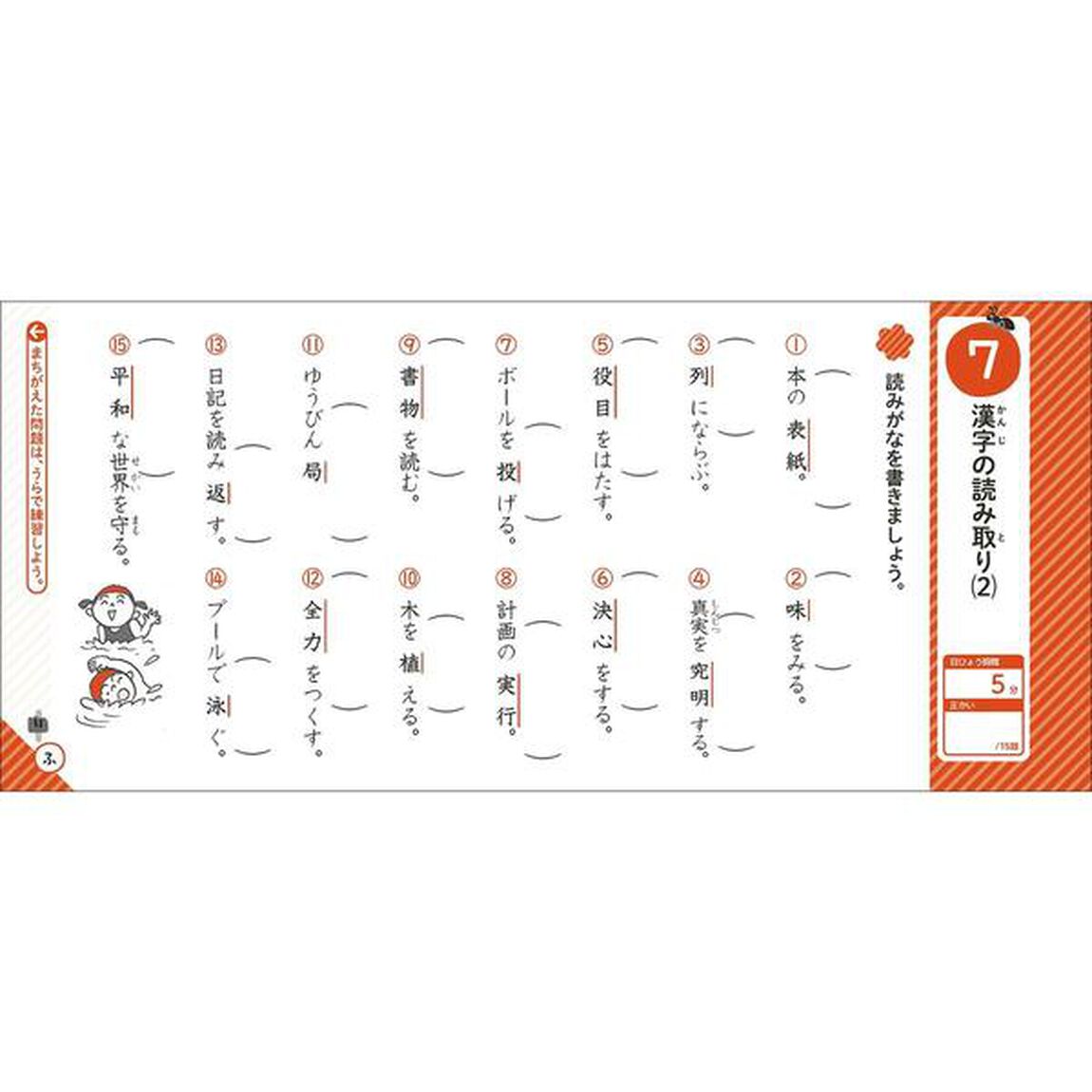 小学３年の漢字 (学研の夏休みドリル)「改訂版」