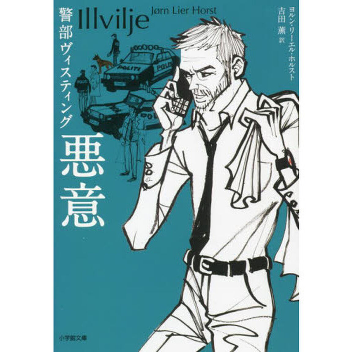 悪意